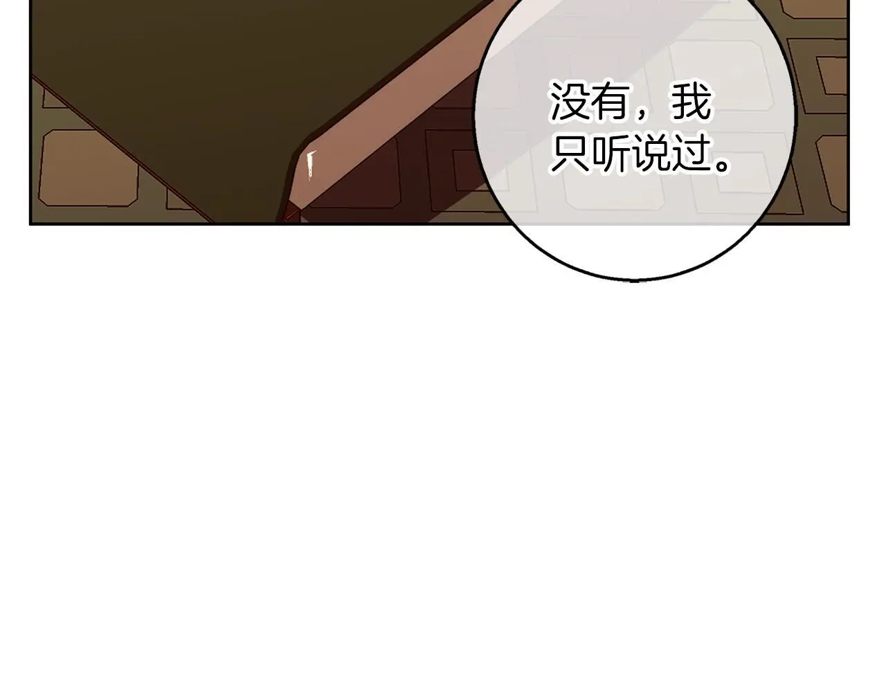 第40话 脸红心跳的马车 第74页