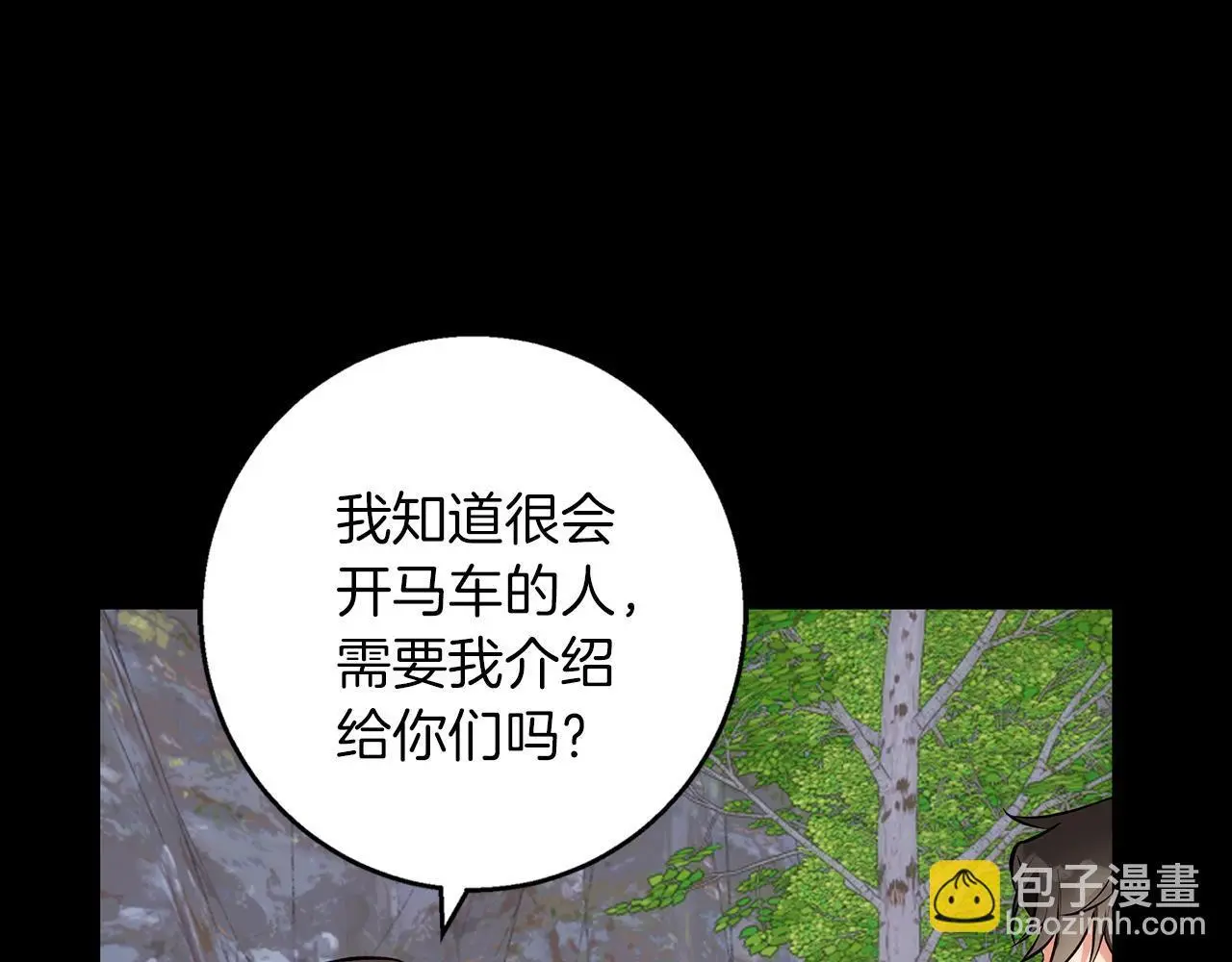 第40话 脸红心跳的马车 第79页