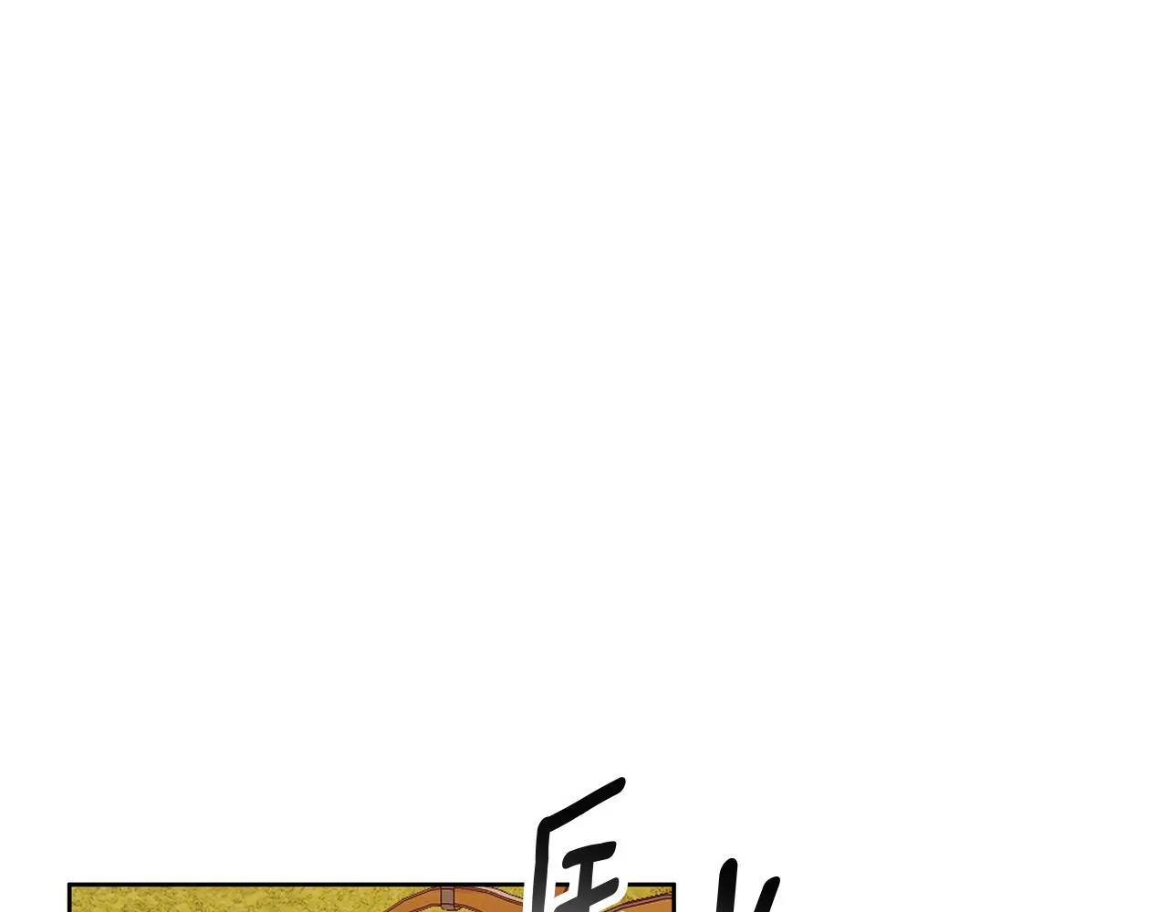第40话 脸红心跳的马车 第86页