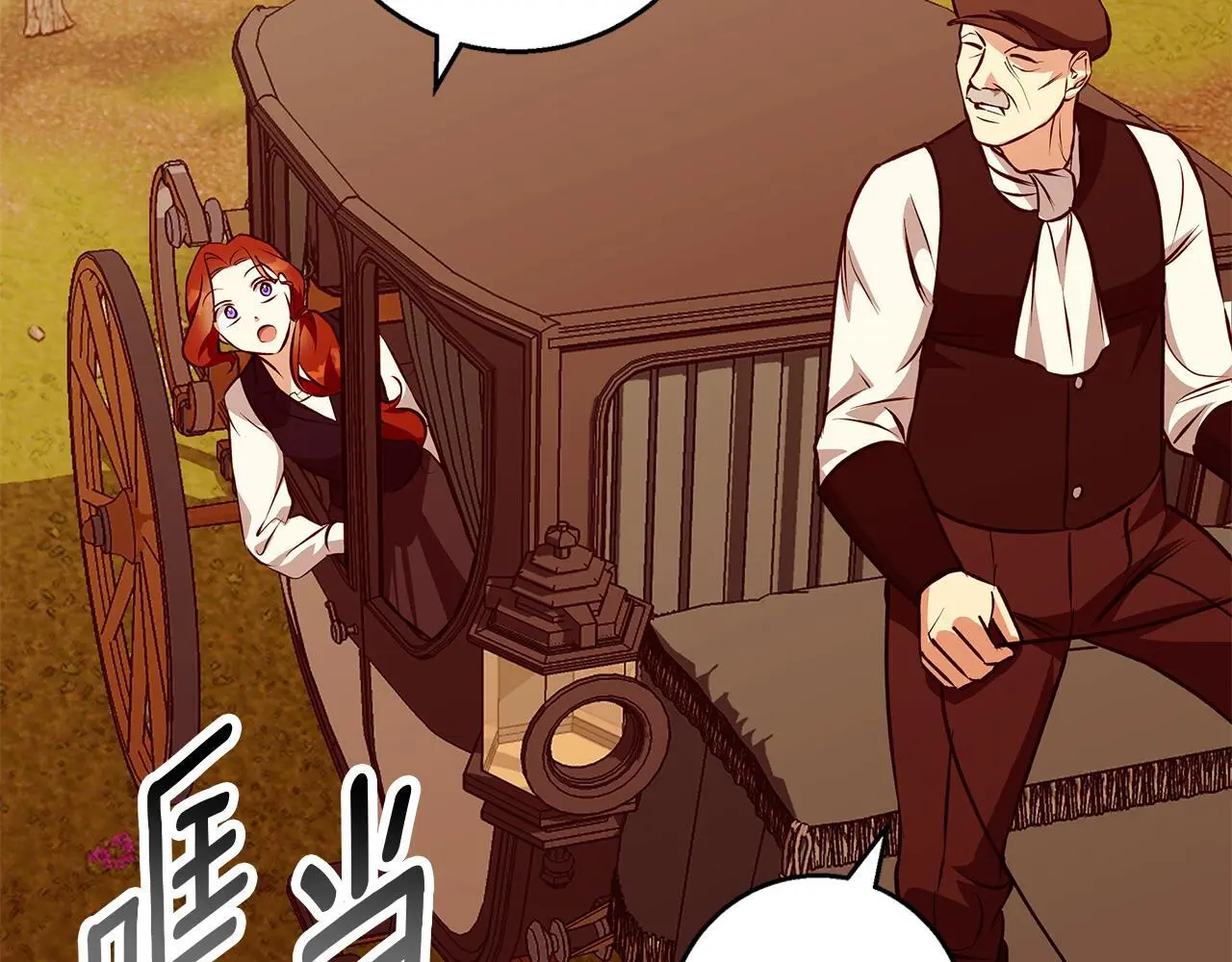 第40话 脸红心跳的马车 第90页