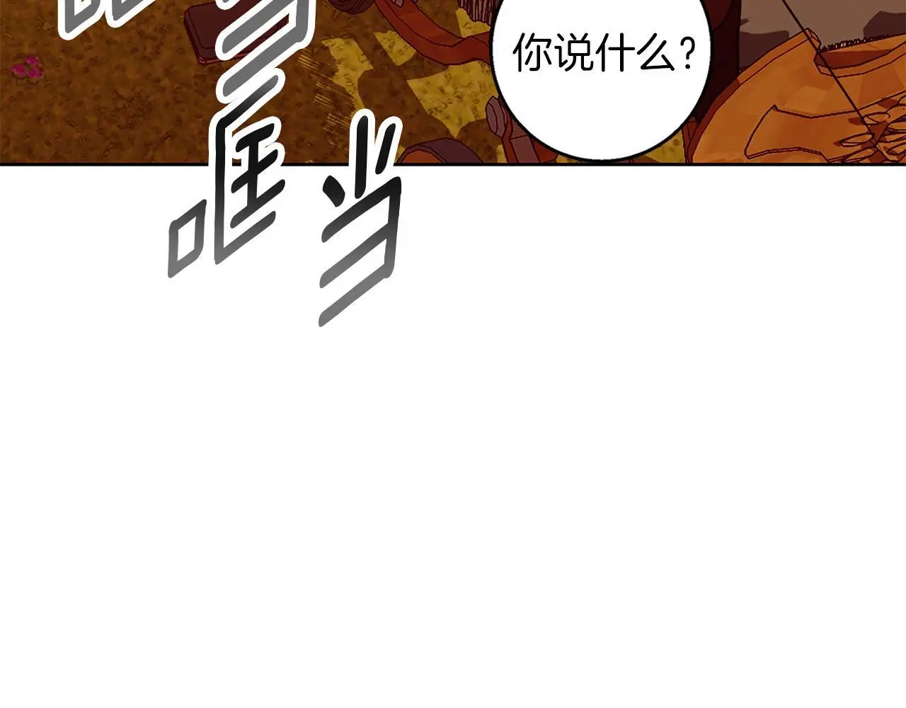 第40话 脸红心跳的马车 第91页