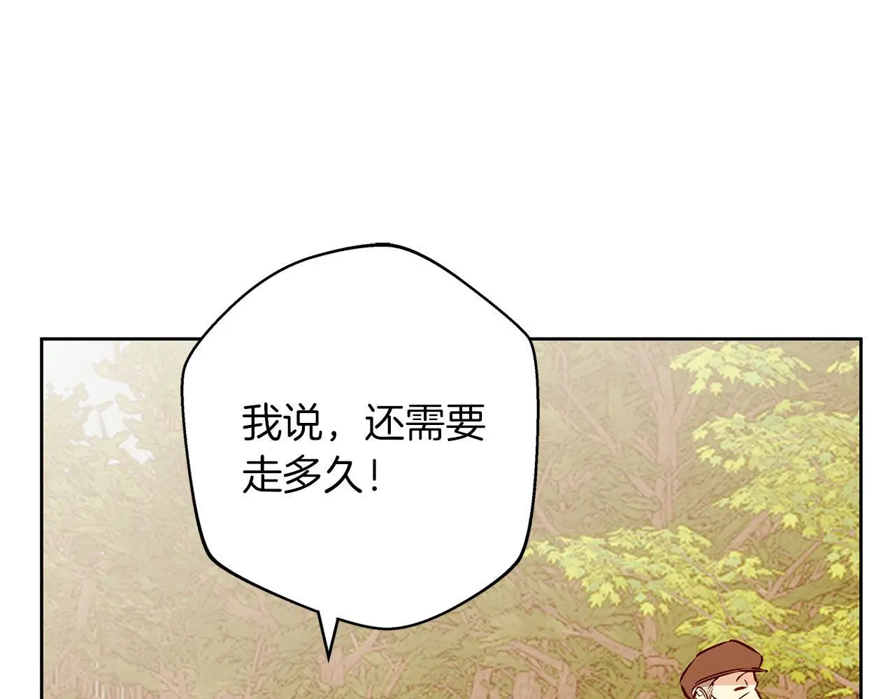 第40话 脸红心跳的马车 第92页