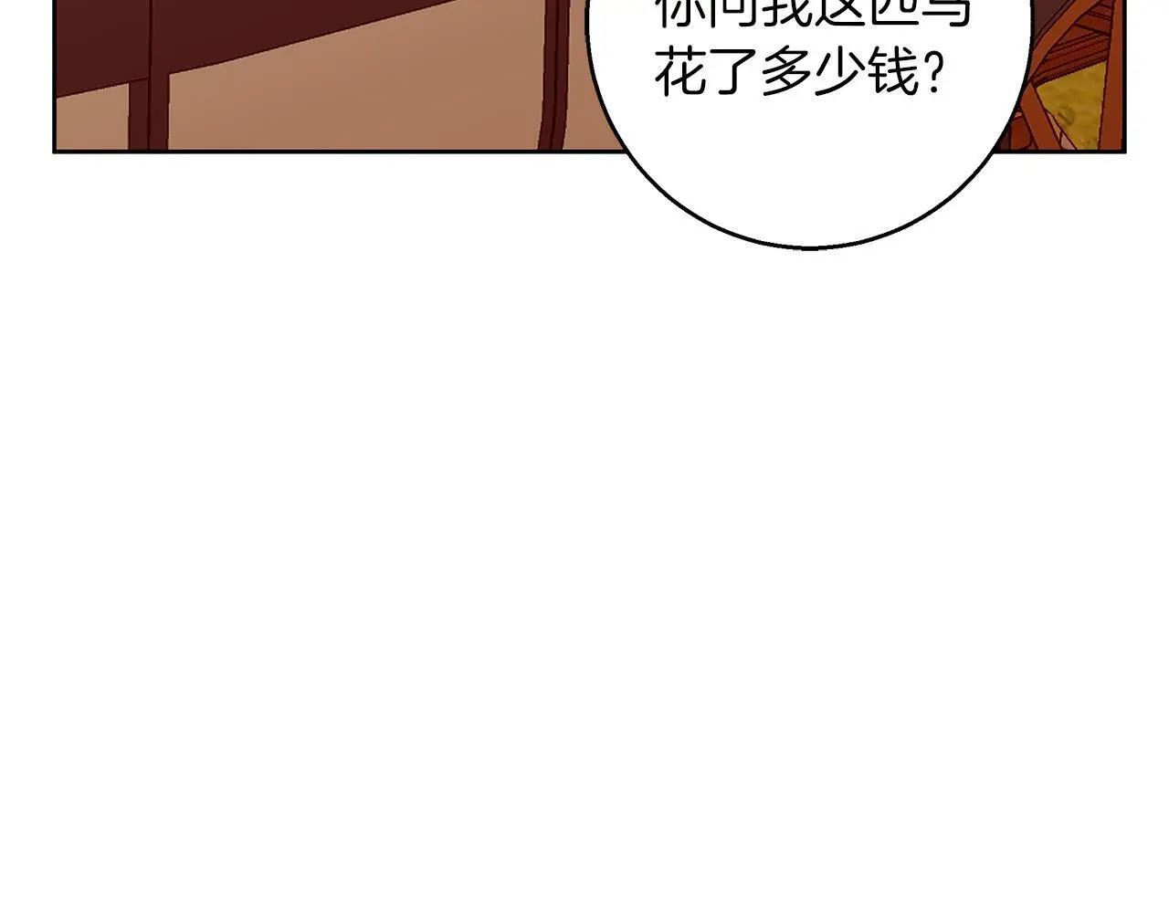 第40话 脸红心跳的马车 第94页