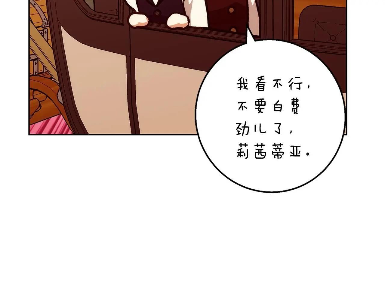 第40话 脸红心跳的马车 第97页