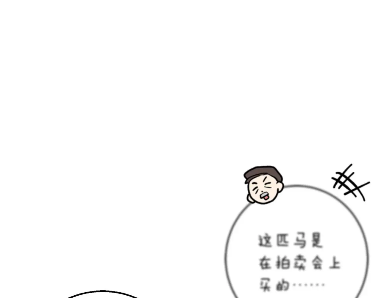 第40话 脸红心跳的马车 第98页
