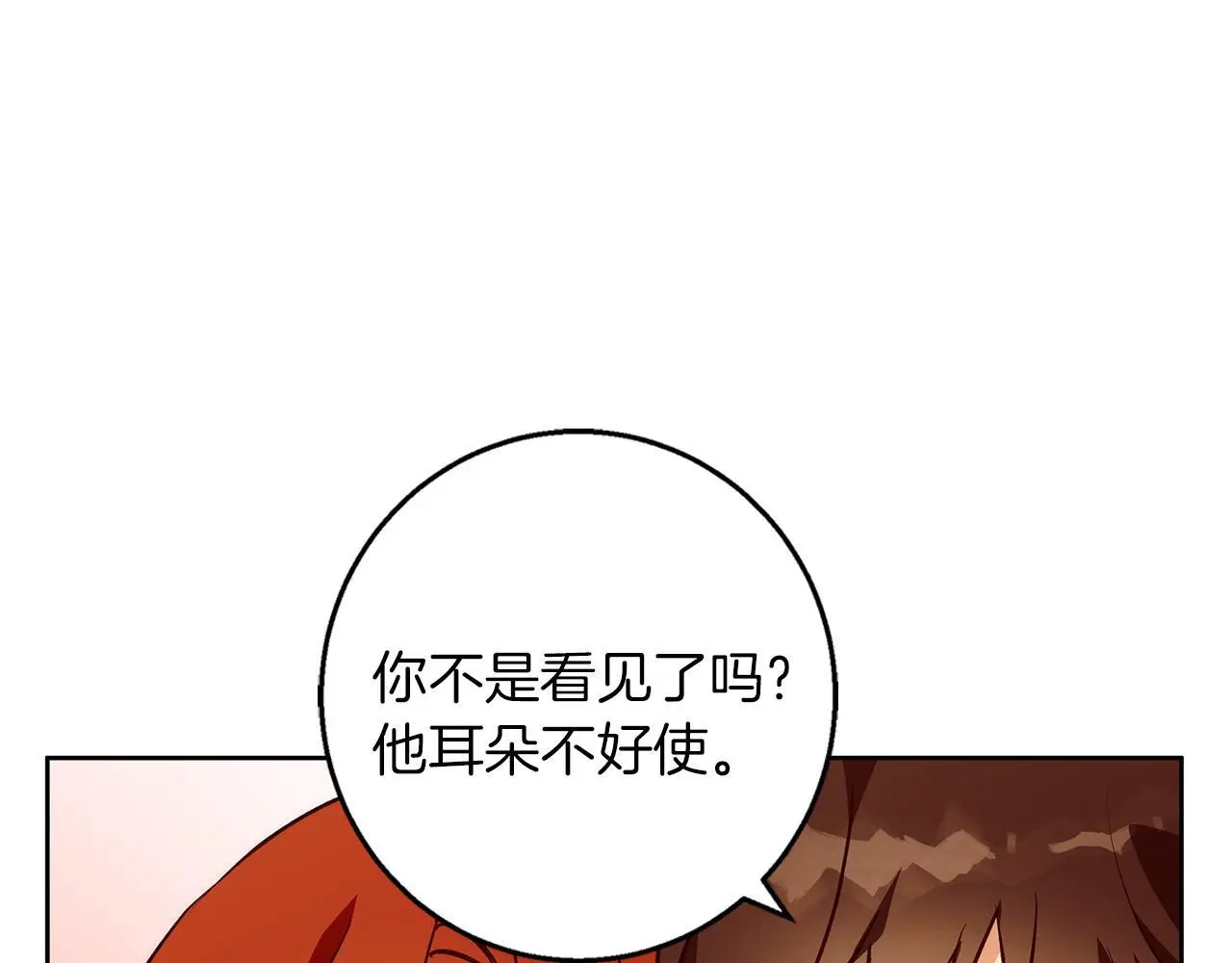第40话 脸红心跳的马车 第112页