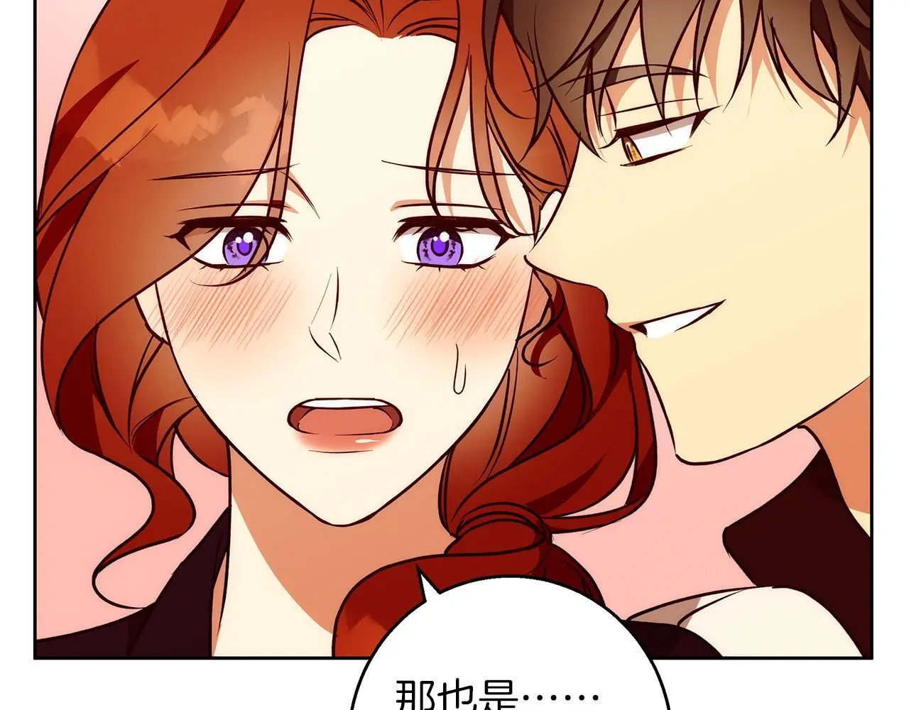 第40话 脸红心跳的马车 第113页