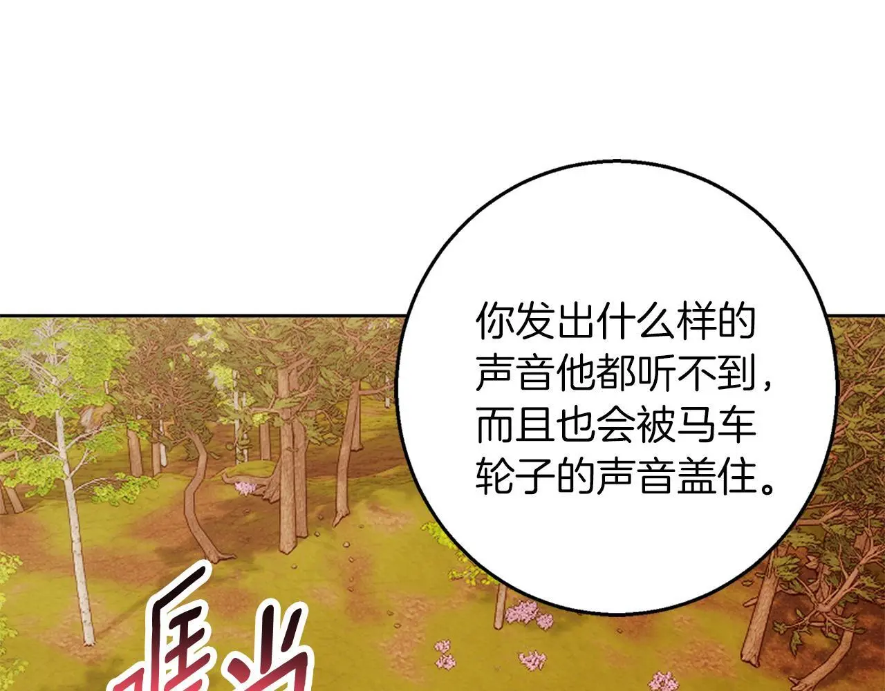 第40话 脸红心跳的马车 第115页