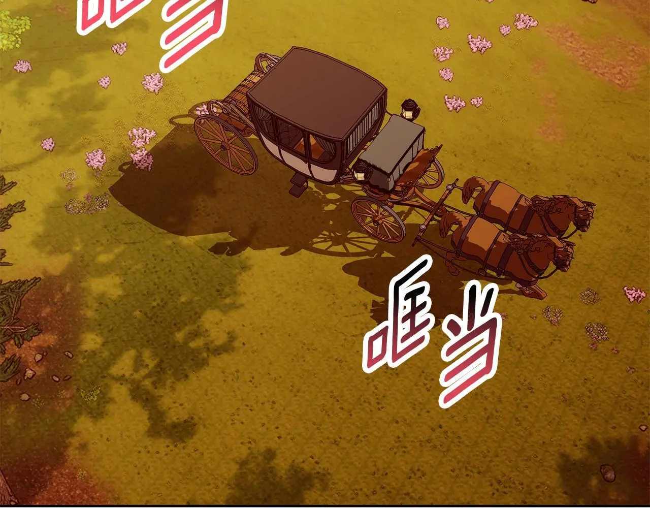 第40话 脸红心跳的马车 第116页