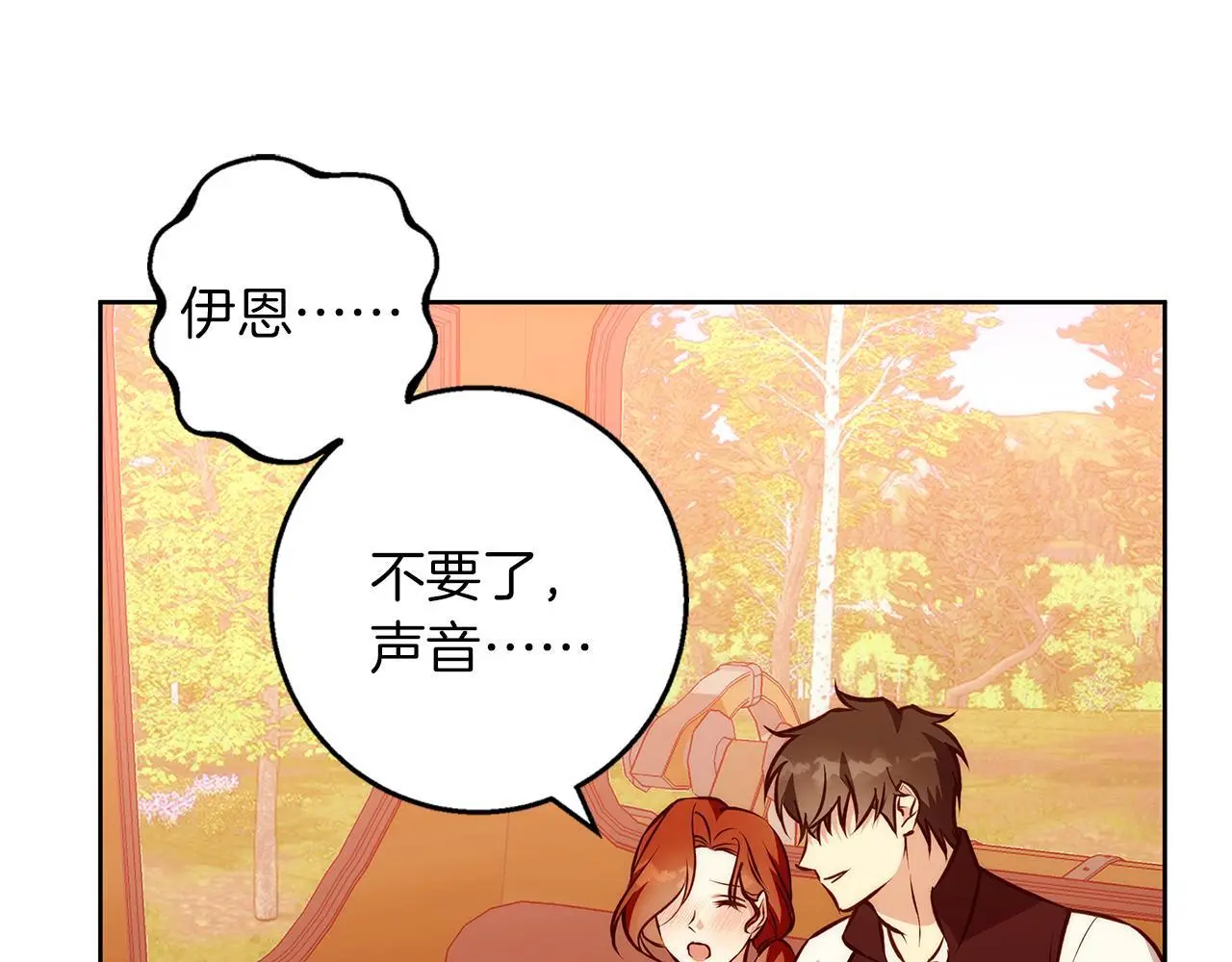 第40话 脸红心跳的马车 第120页