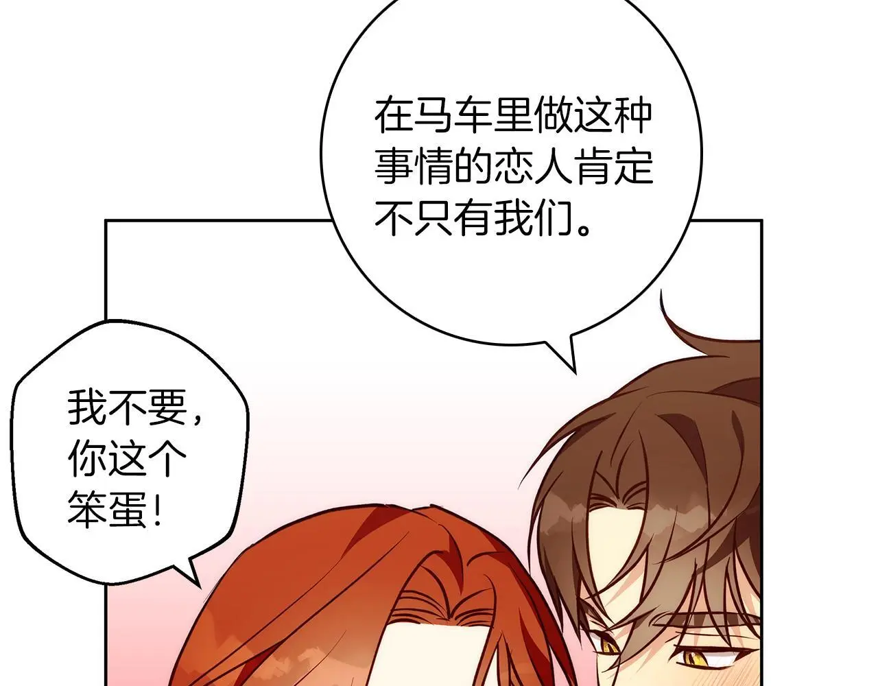 第40话 脸红心跳的马车 第123页