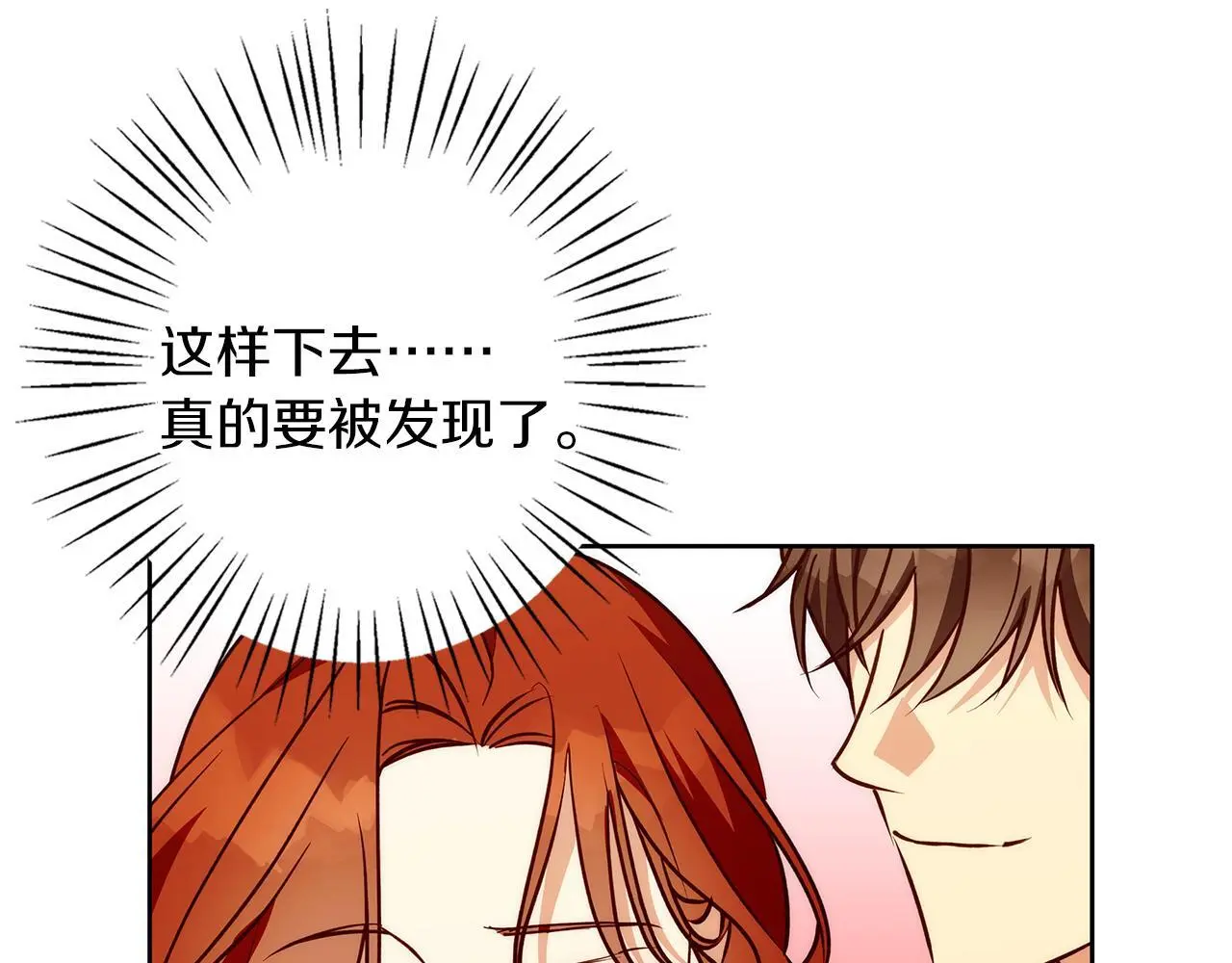 第40话 脸红心跳的马车 第128页