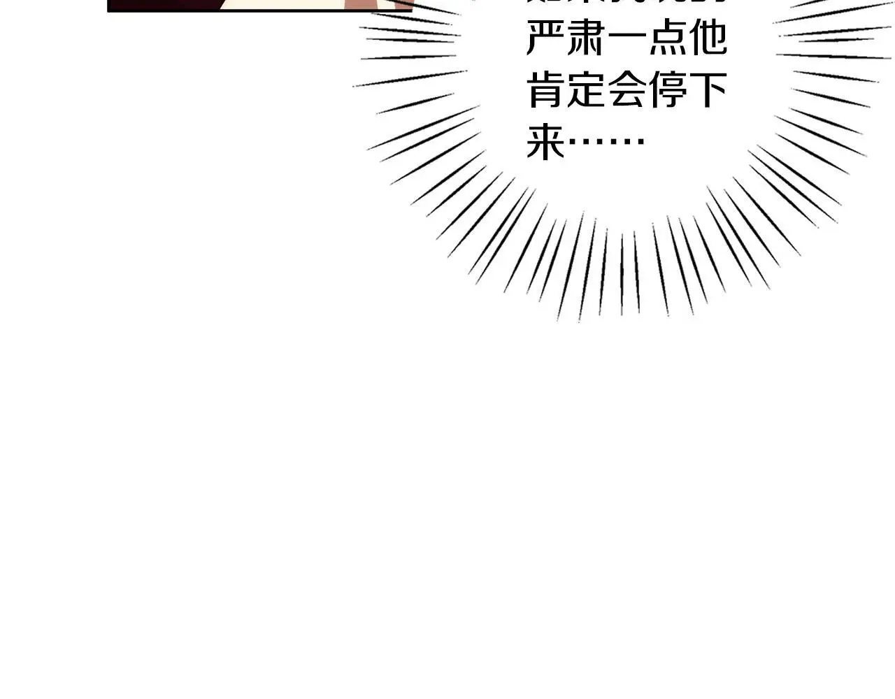 第40话 脸红心跳的马车 第130页