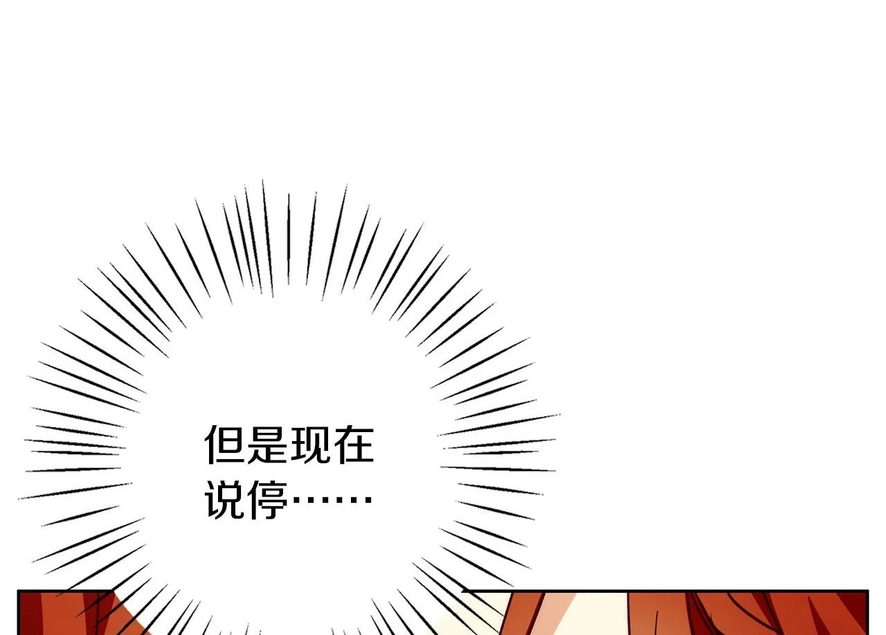 第40话 脸红心跳的马车 第131页