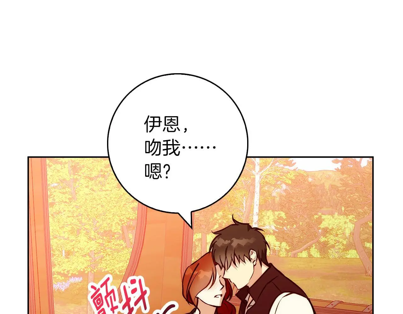 第40话 脸红心跳的马车 第135页