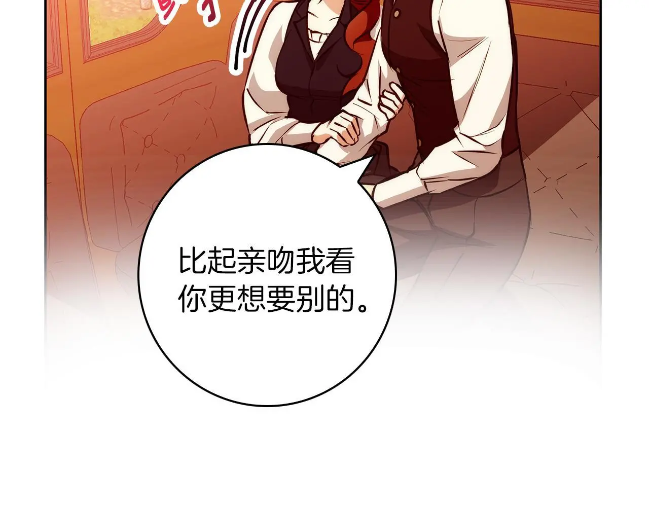 第40话 脸红心跳的马车 第136页