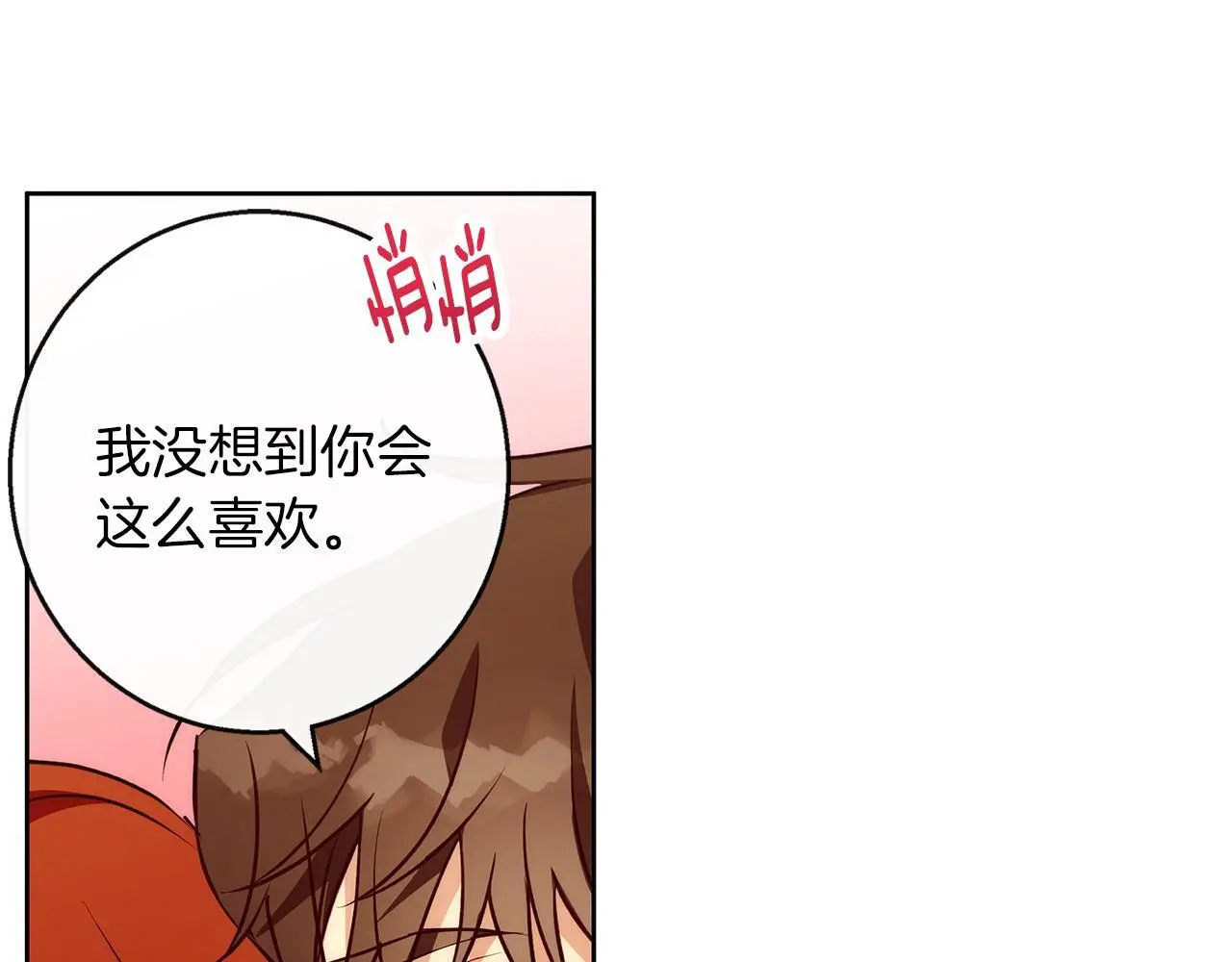 第40话 脸红心跳的马车 第138页