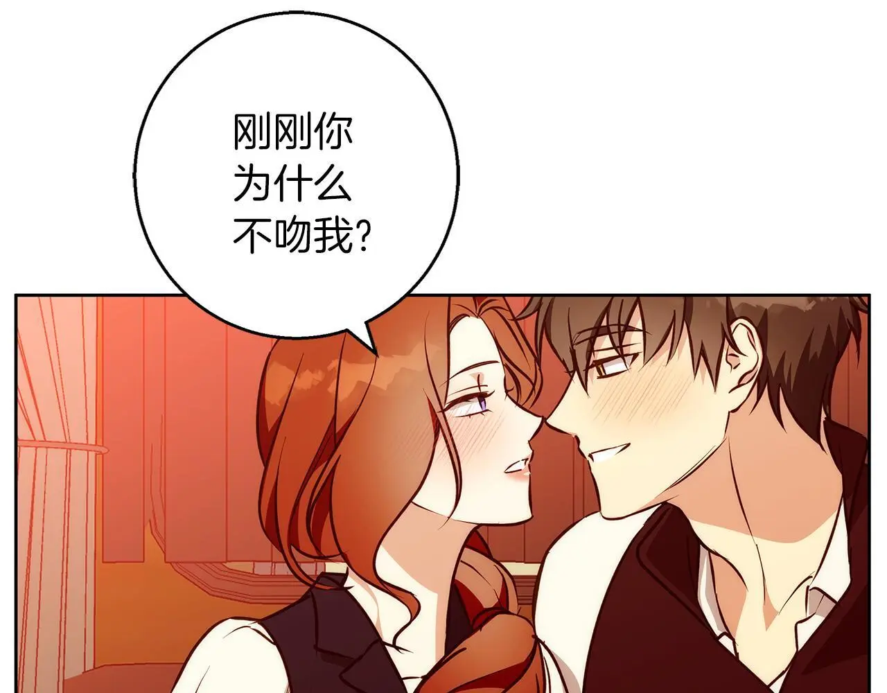 第40话 脸红心跳的马车 第149页