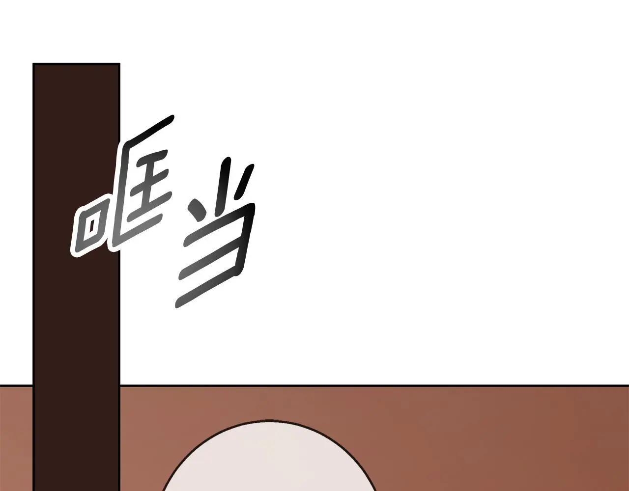 第40话 脸红心跳的马车 第153页