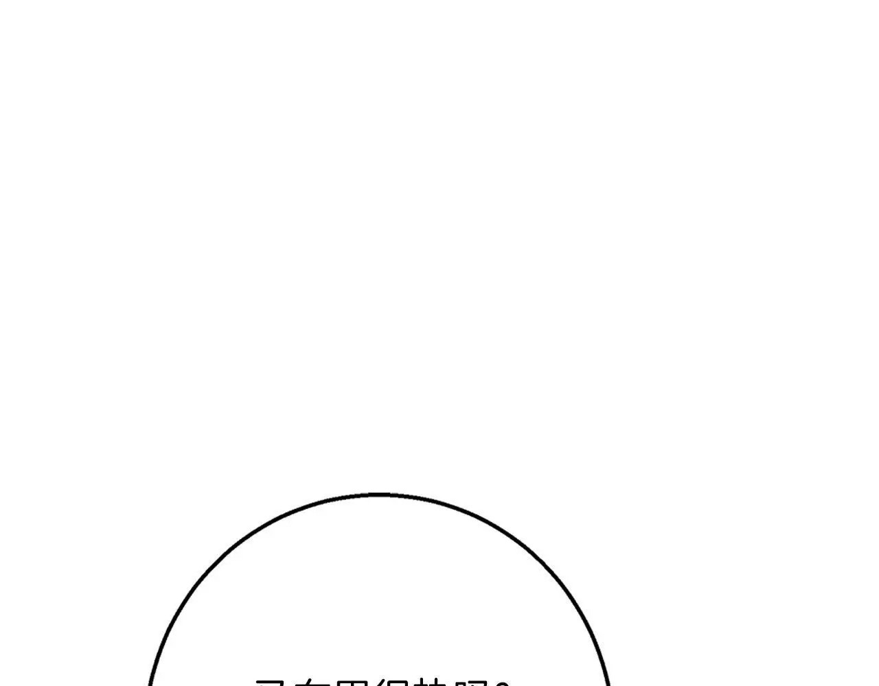 第40话 脸红心跳的马车 第160页