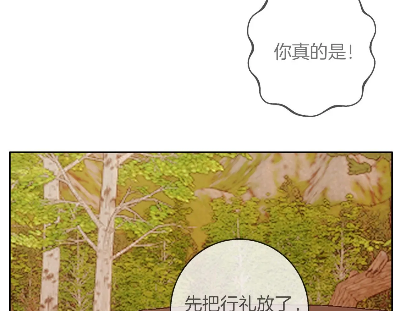 第40话 脸红心跳的马车 第167页
