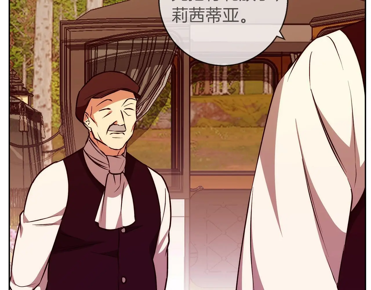 第40话 脸红心跳的马车 第168页