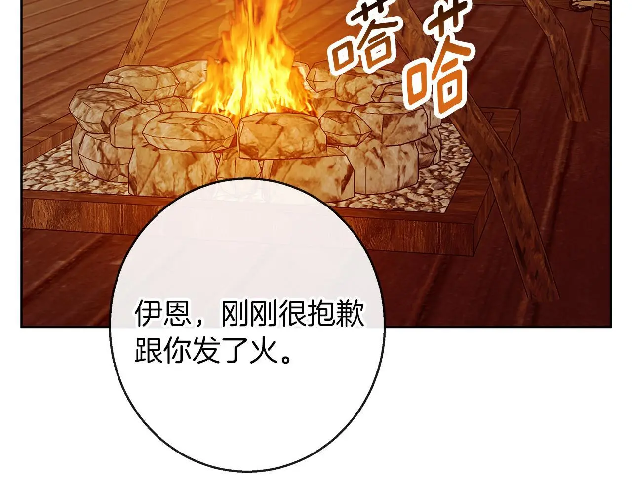 第42话 落入手中 第6页