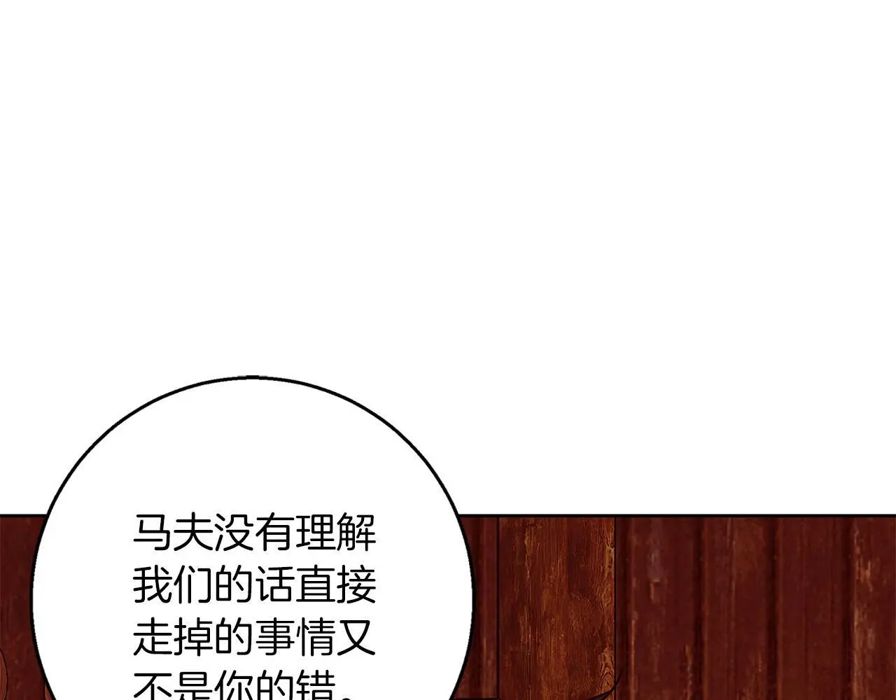 第42话 落入手中 第7页