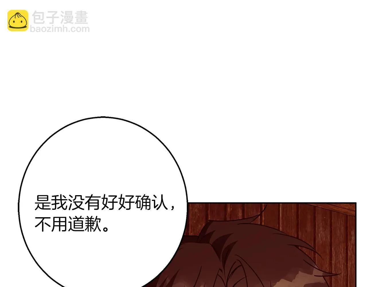 第42话 落入手中 第10页
