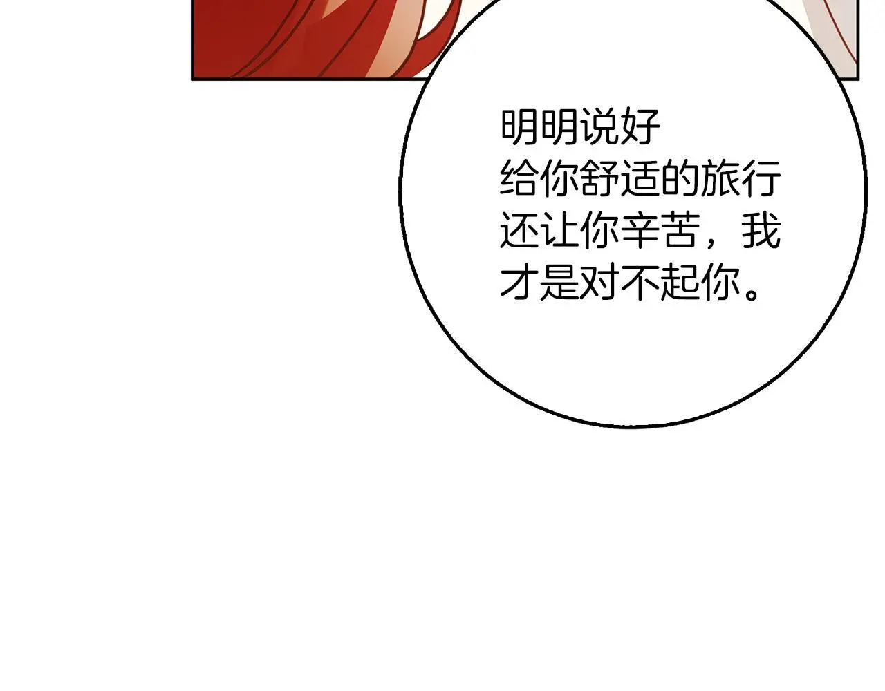 第42话 落入手中 第12页