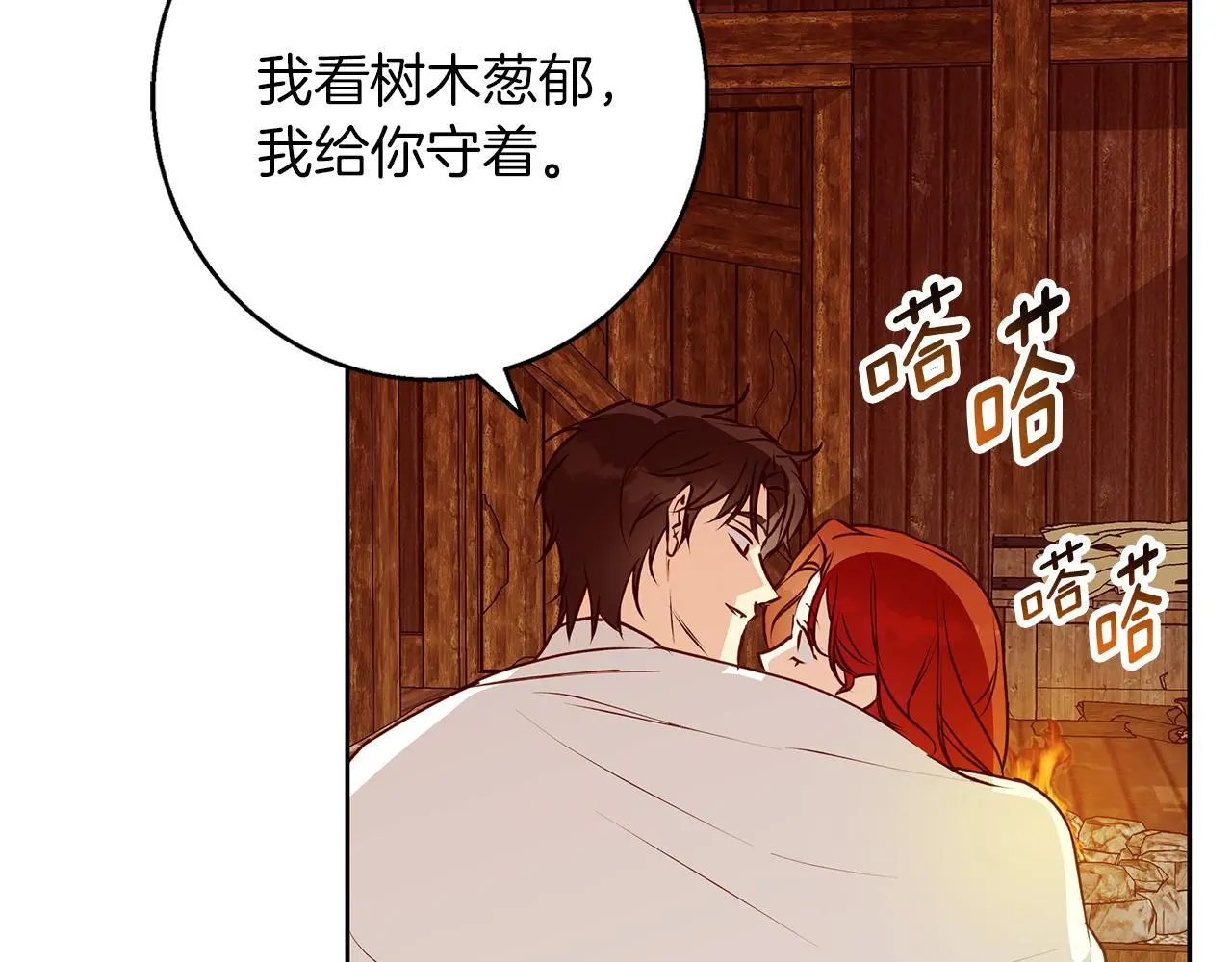 第42话 落入手中 第19页