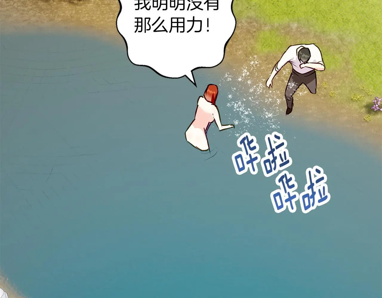 第42话 落入手中 第67页