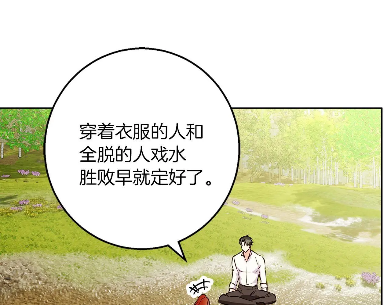 第42话 落入手中 第76页