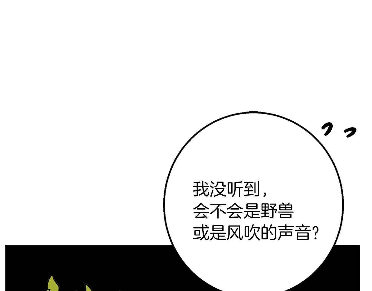 第42话 落入手中 第84页