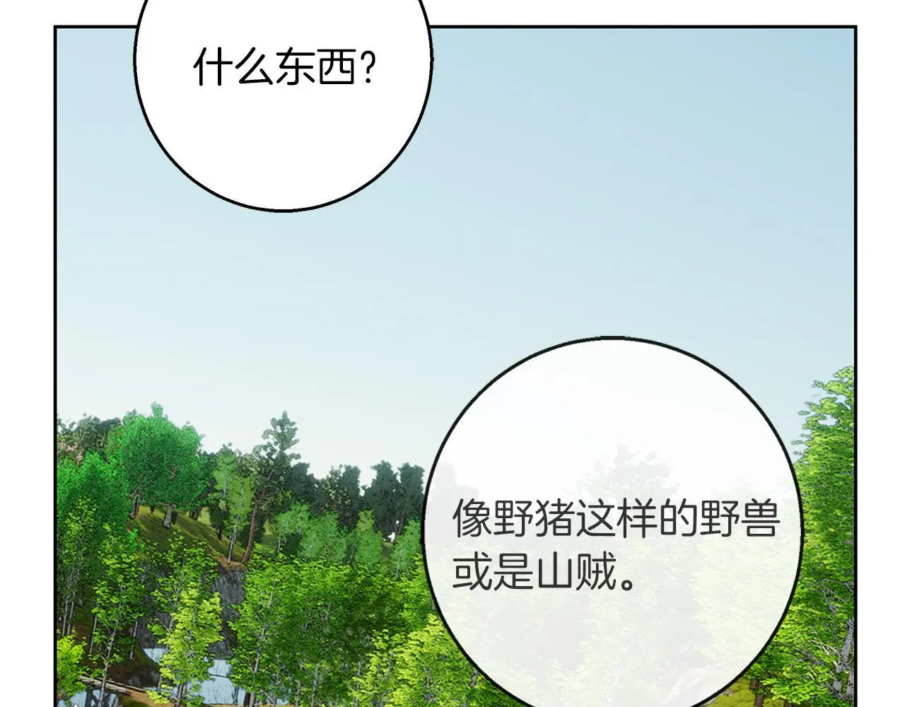 第42话 落入手中 第106页