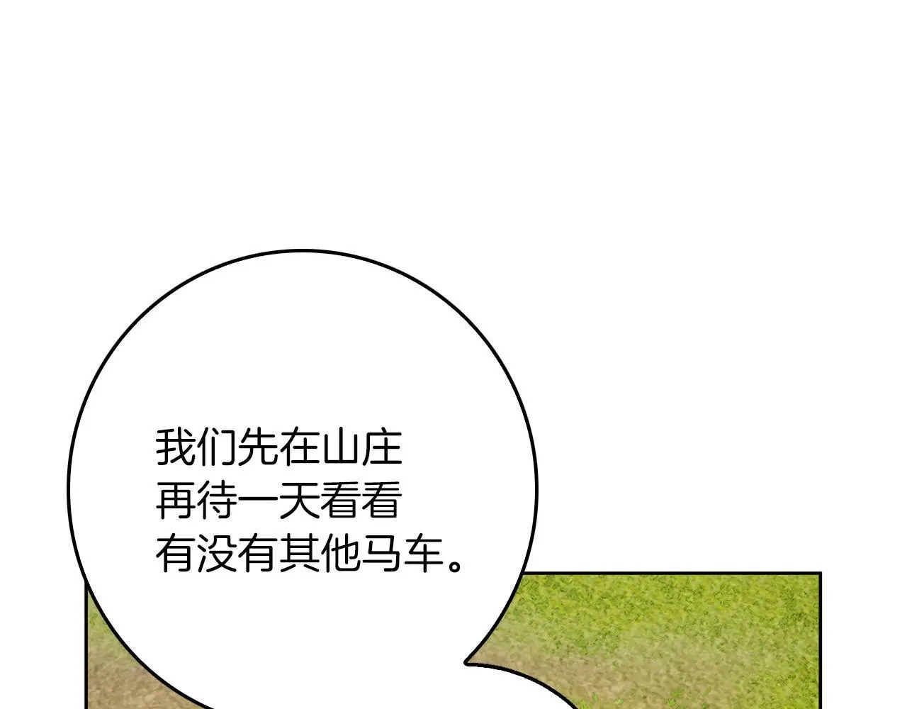 第42话 落入手中 第108页