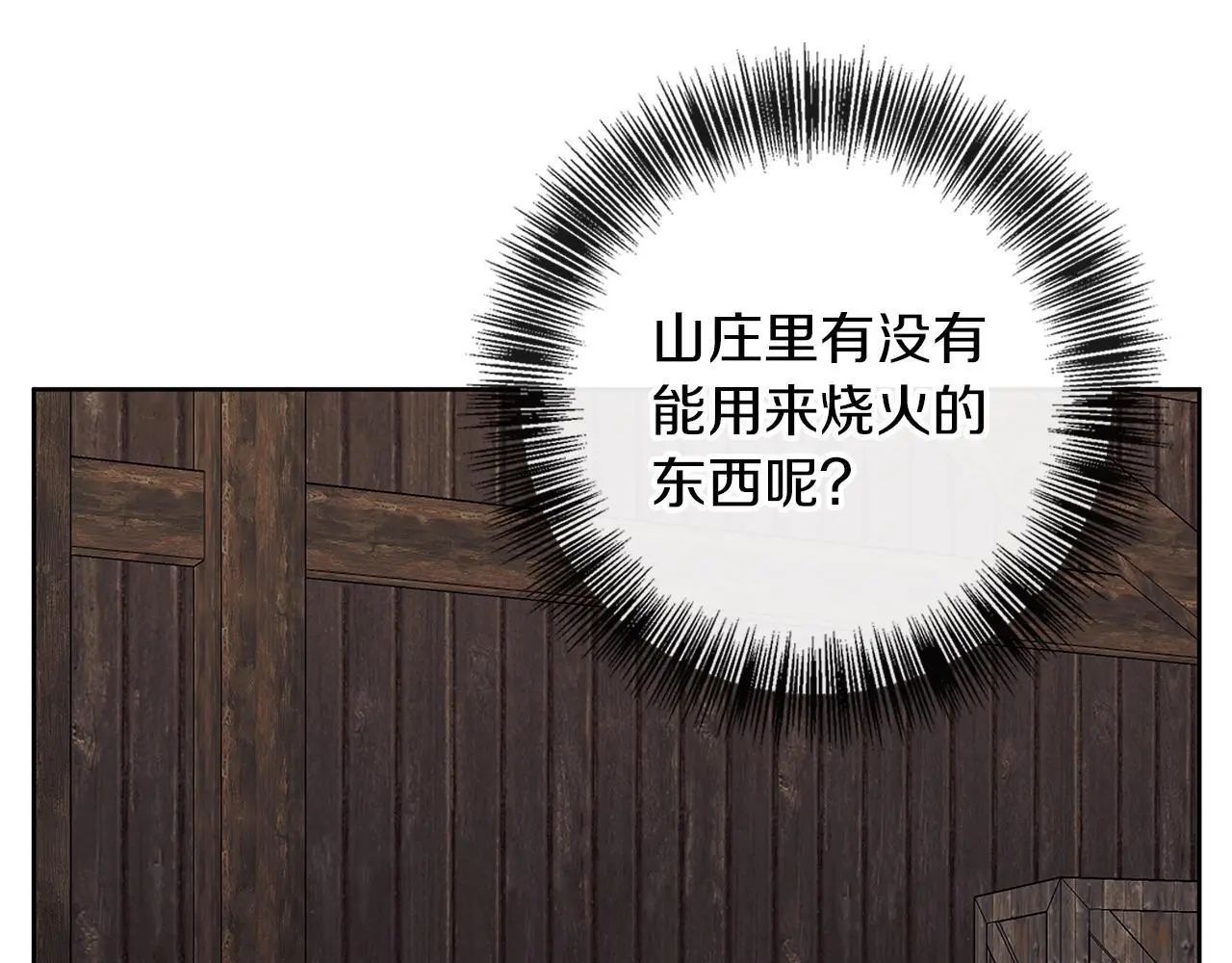 第42话 落入手中 第142页
