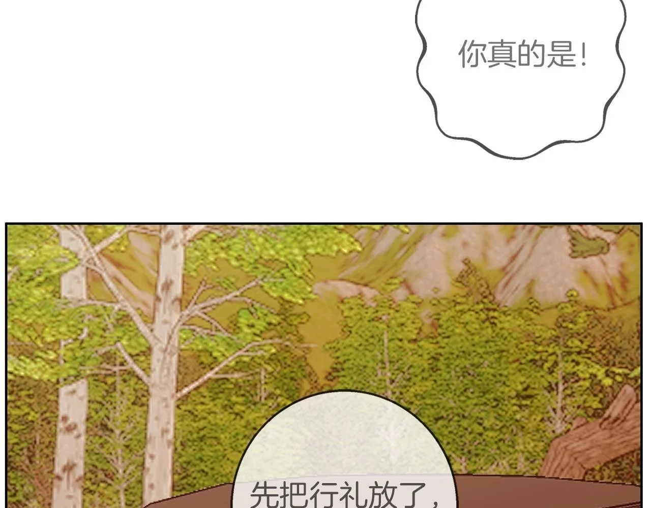 第41话 猎人或猎物 第2页