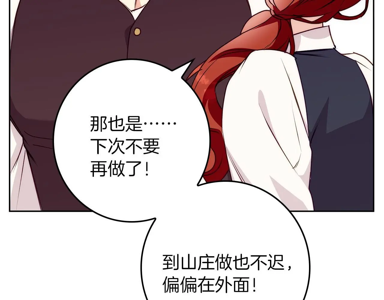 第41话 猎人或猎物 第20页