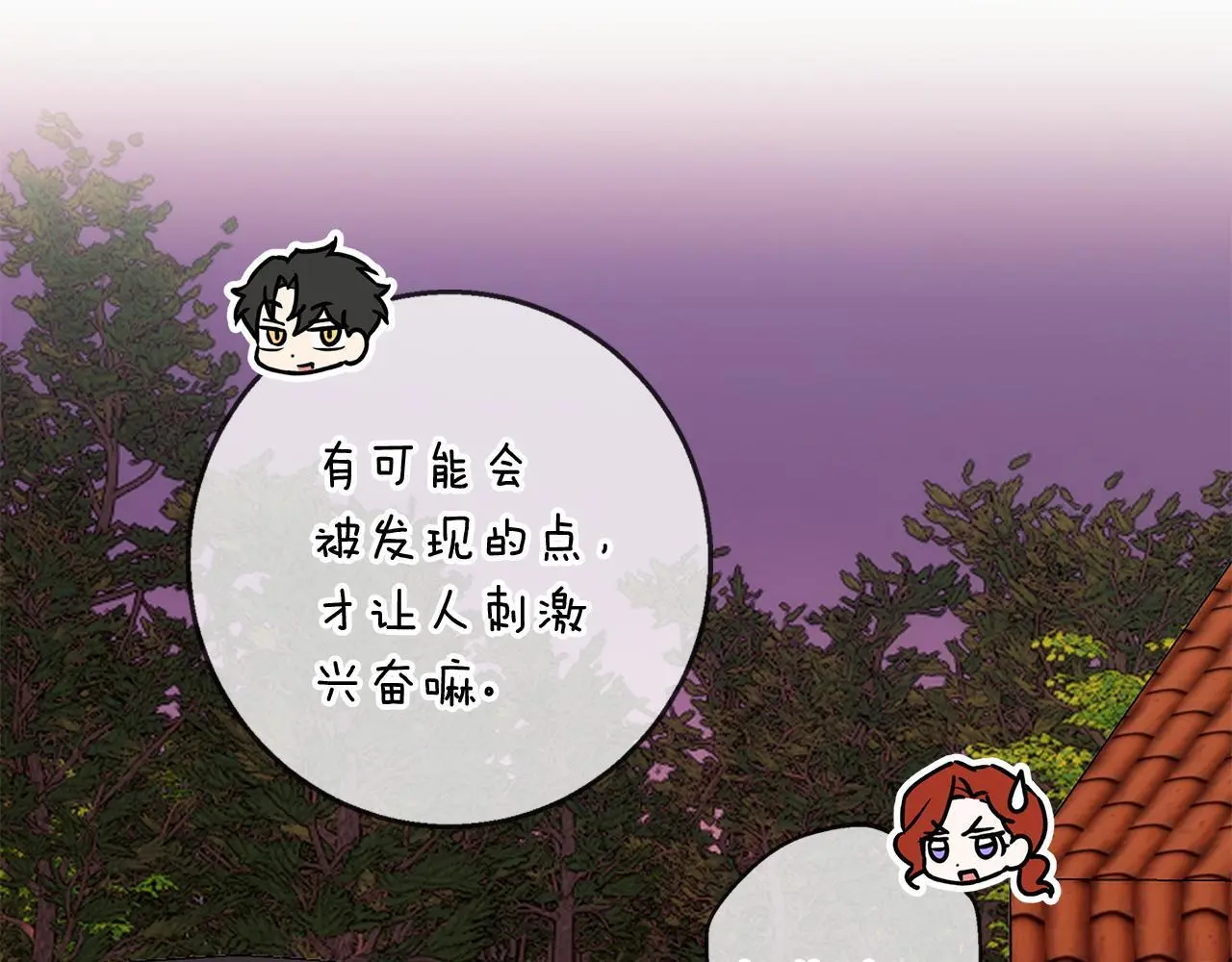 第41话 猎人或猎物 第22页