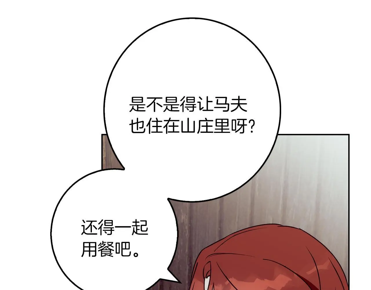 第41话 猎人或猎物 第37页