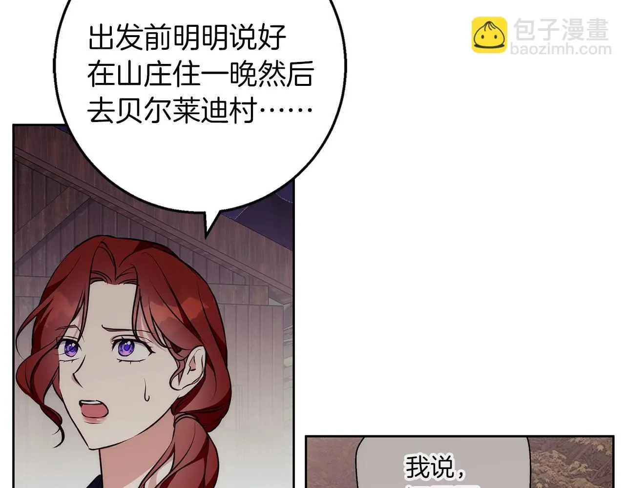 第41话 猎人或猎物 第65页