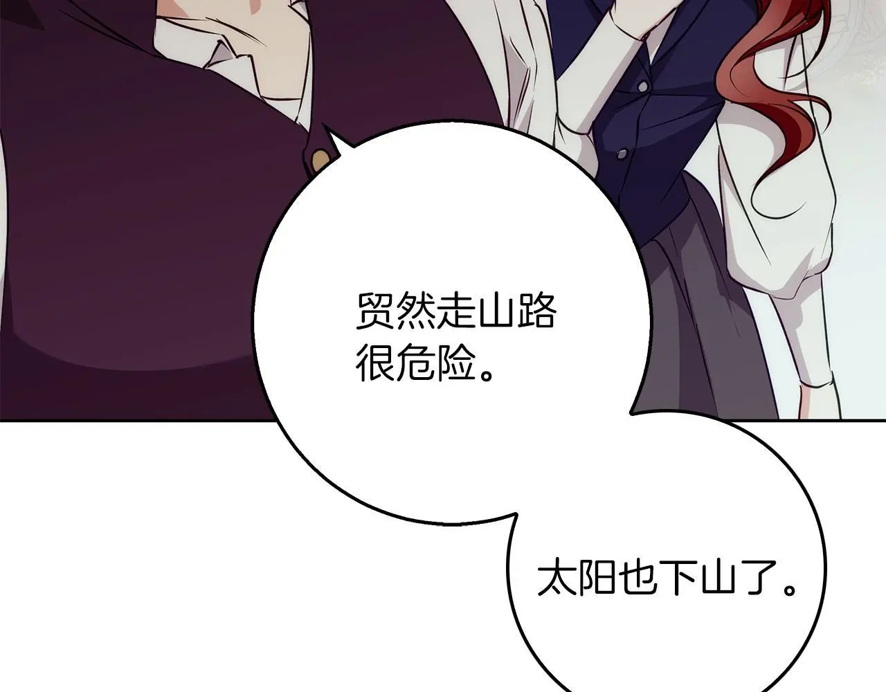 第41话 猎人或猎物 第72页