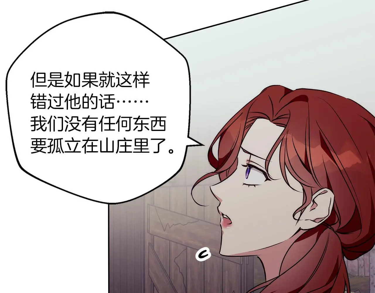 第41话 猎人或猎物 第74页