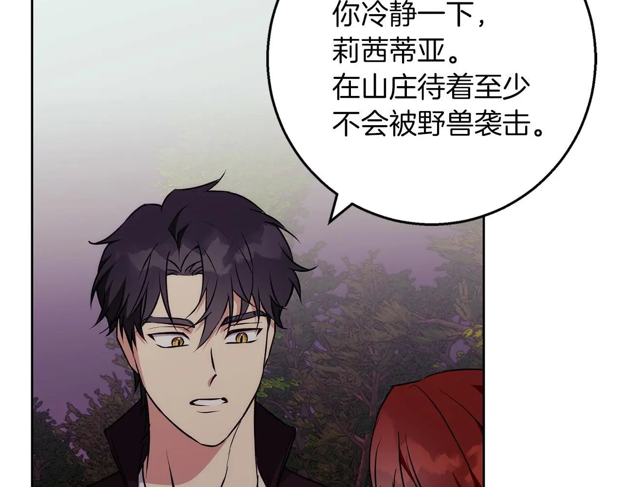 第41话 猎人或猎物 第77页