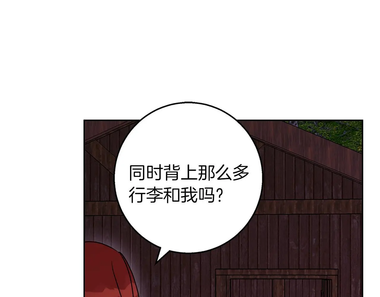 第41话 猎人或猎物 第86页