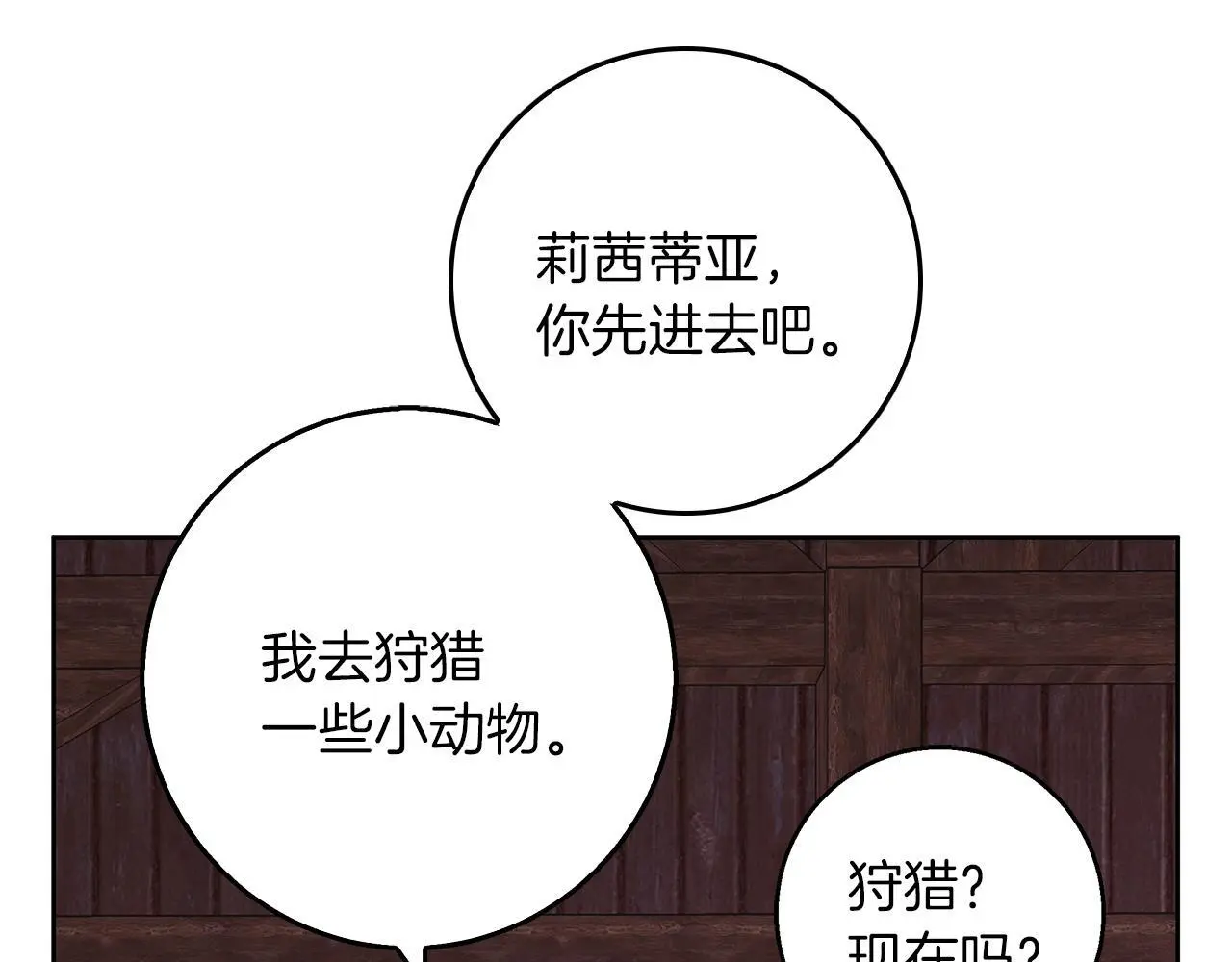 第41话 猎人或猎物 第93页