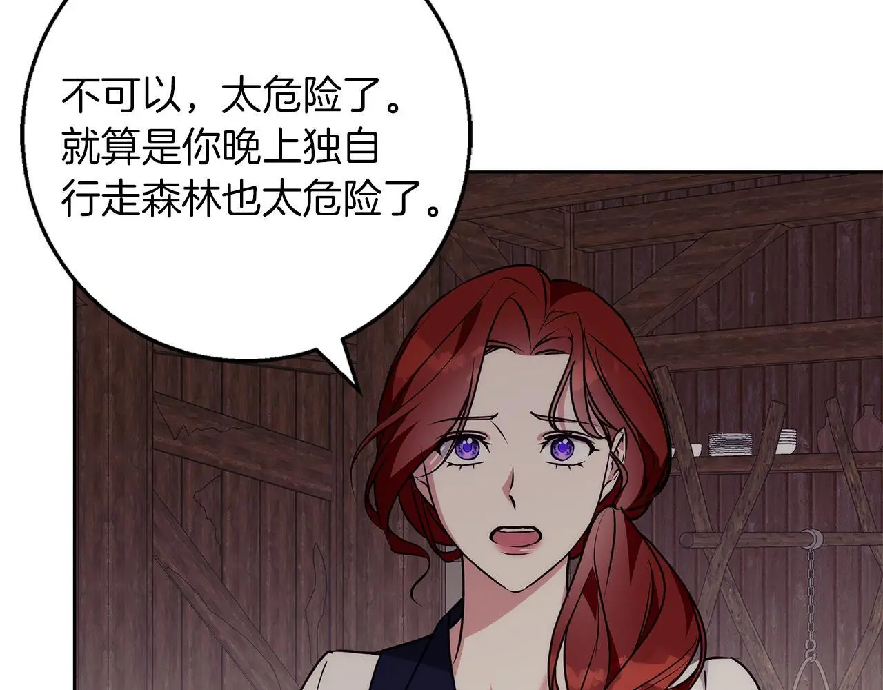 第41话 猎人或猎物 第96页