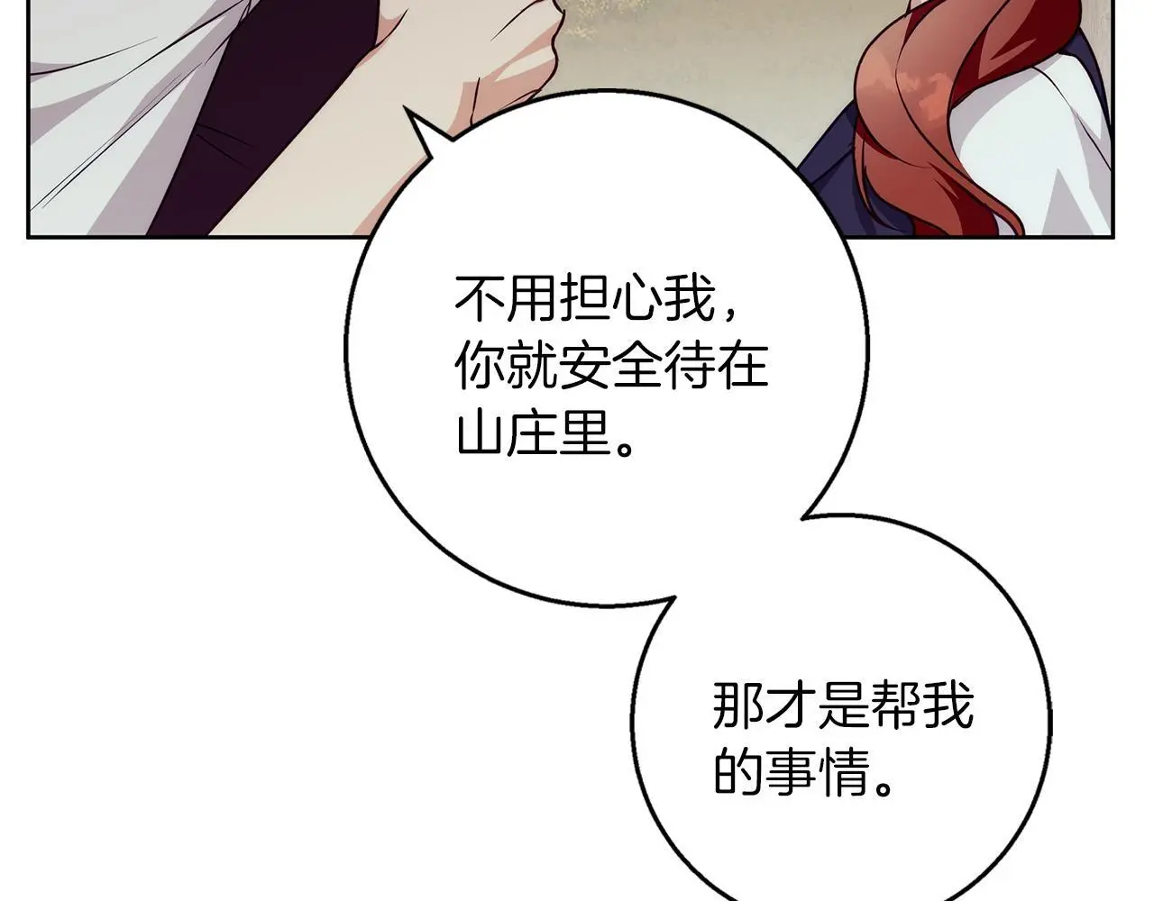 第41话 猎人或猎物 第102页