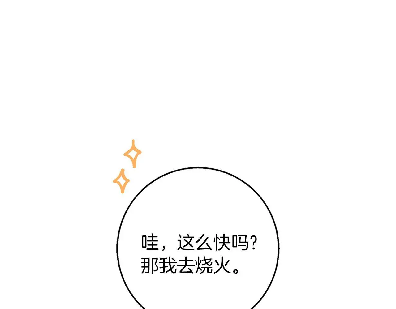 第41话 猎人或猎物 第159页